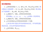 湘教版新教材数学高二选择性必修第二册 4.1 成对数据的统计相关性(第2课时) 课件
