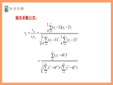 湘教版新教材数学高二选择性必修第二册 4.2.1 回归直线方程 课件