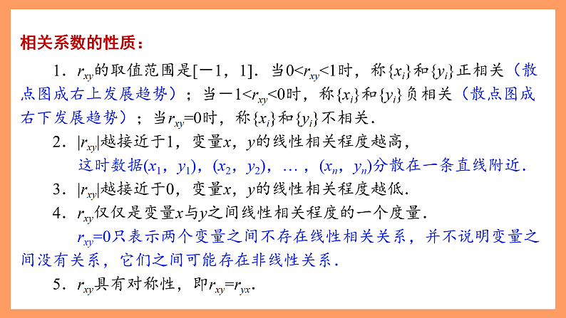 湘教版新教材数学高二选择性必修第二册 4.2.1 回归直线方程 课件05