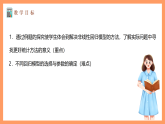 湘教版新教材数学高二选择性必修第二册 4.2.2 一元线性回归模型的应用 课件