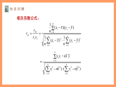 湘教版新教材数学高二选择性必修第二册 4.2.2 一元线性回归模型的应用 课件