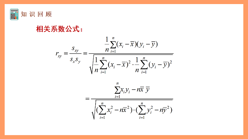 湘教版新教材数学高二选择性必修第二册 4.2.2 一元线性回归模型的应用 课件04