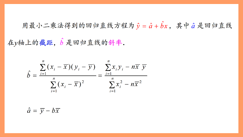 湘教版新教材数学高二选择性必修第二册 4.2.2 一元线性回归模型的应用 课件05