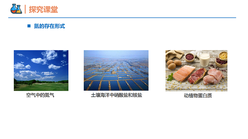 5.2.1 氮和氮的氧化物（同步课件）-2023-2024学年高一化学同步精品课堂（人教版2019必修第二册）第4页