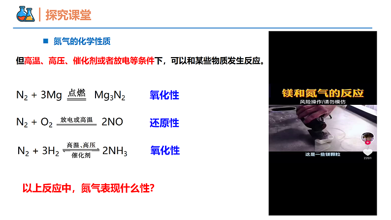 5.2.1 氮和氮的氧化物（同步课件）-2023-2024学年高一化学同步精品课堂（人教版2019必修第二册）第7页