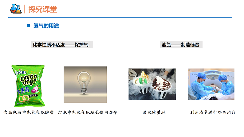 5.2.1 氮和氮的氧化物（同步课件）-2023-2024学年高一化学同步精品课堂（人教版2019必修第二册）第8页