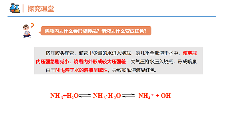 5.2.2 氨和铵盐（同步课件）-2023-2024学年高一化学同步精品课堂（人教版2019必修第二册）第8页