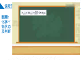 2.3.3化学平衡常数（同步课件）-2023-2024学年高二化学同步精品课堂（苏教版2019选择性必修第一册）