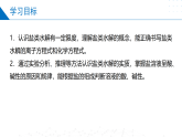 3.3.1盐类水解的原理（同步课件）-2023-2024学年高二化学同步精品课堂（苏教版2019选择性必修第一册）