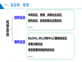1.1.1化学反应的焓变（同步课件）-2023-2024学年高二化学同步精品课堂（苏教版2019选择性必修第一册）