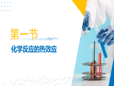 第一章 化学反应与能量变化（复习课件）-2023-2024学年高二化学同步精品课堂（苏教版2019选择性必修第一册）