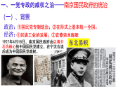 南京国民政府的统治和中国共产党开辟革命新道路课件6