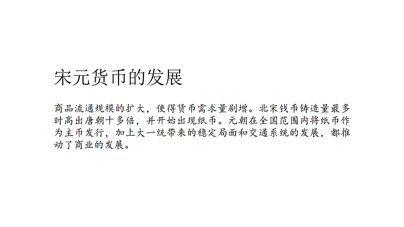 辽宋夏金元的经济、社会与文化课件3第8页