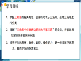 人教版数学八年级上册 11.1.1 三角形的边 PPT课件