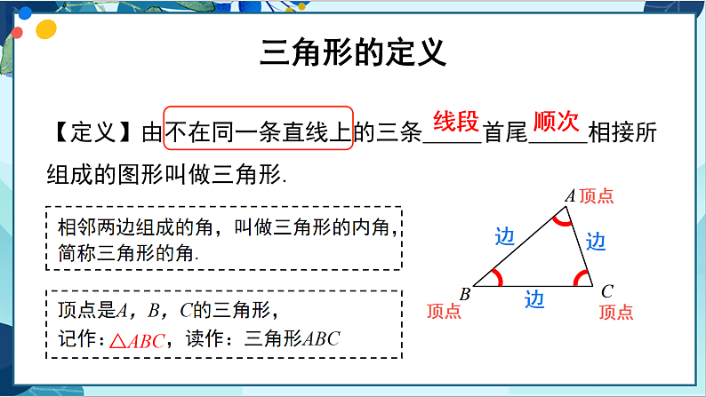 人教版数学八年级上册 11.1.1 三角形的边 PPT课件第6页