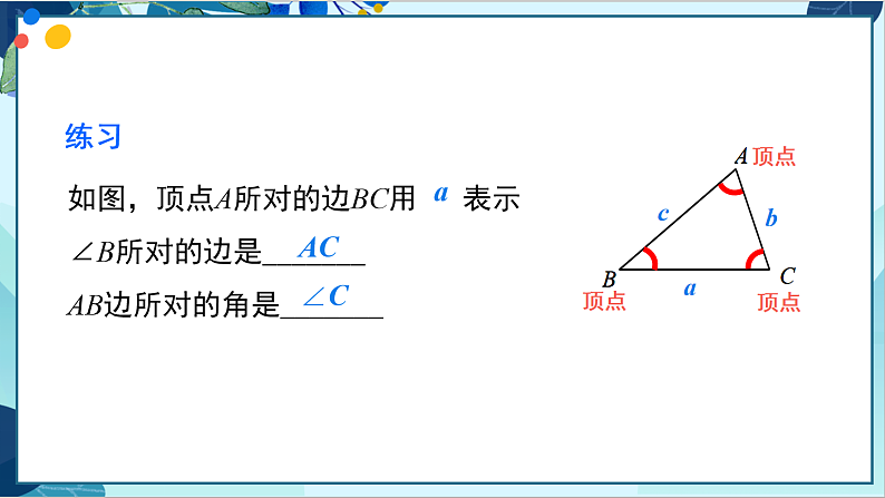 人教版数学八年级上册 11.1.1 三角形的边 PPT课件第7页