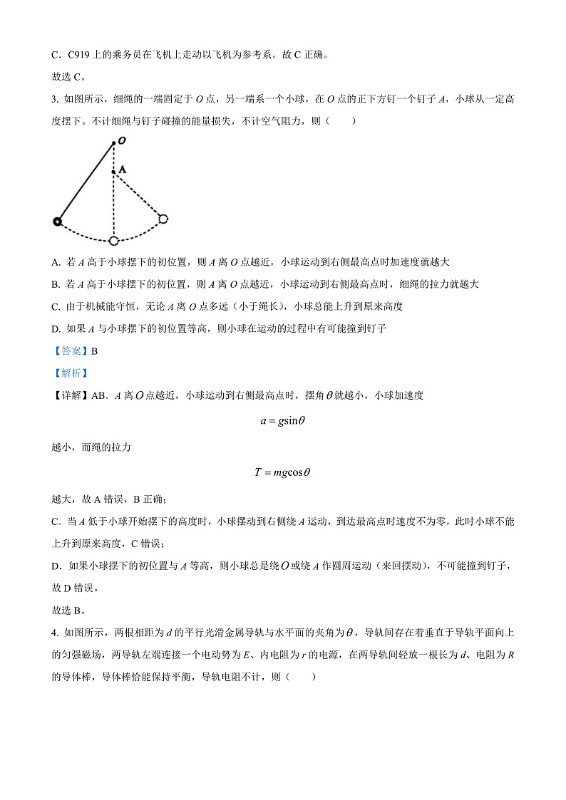 2024届浙江省精诚联盟高三下学期三模物理试题 （解析版）第2页