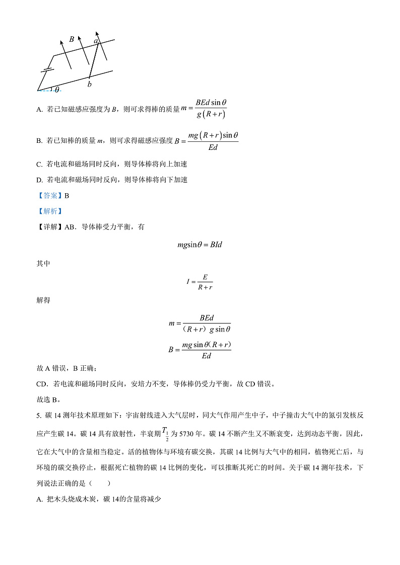 2024届浙江省精诚联盟高三下学期三模物理试题 （解析版）第3页