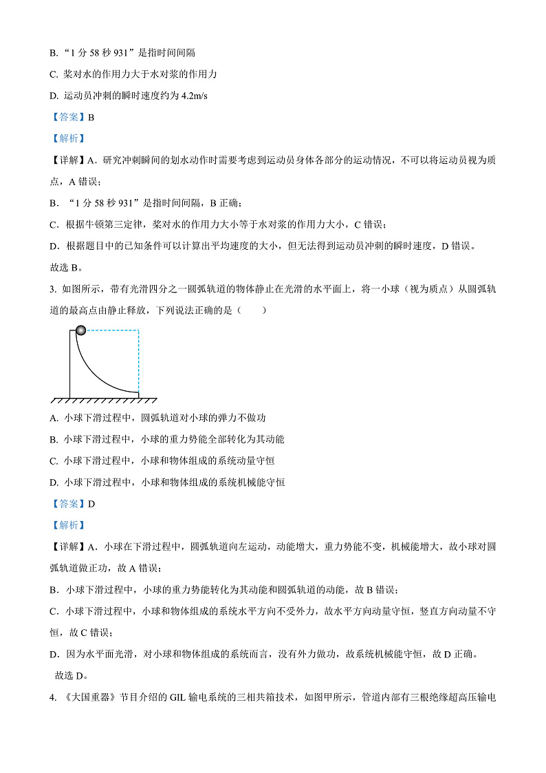 2024届浙江省天域全国名校协作体高三下学期4联考物理试题 （解析版）02
