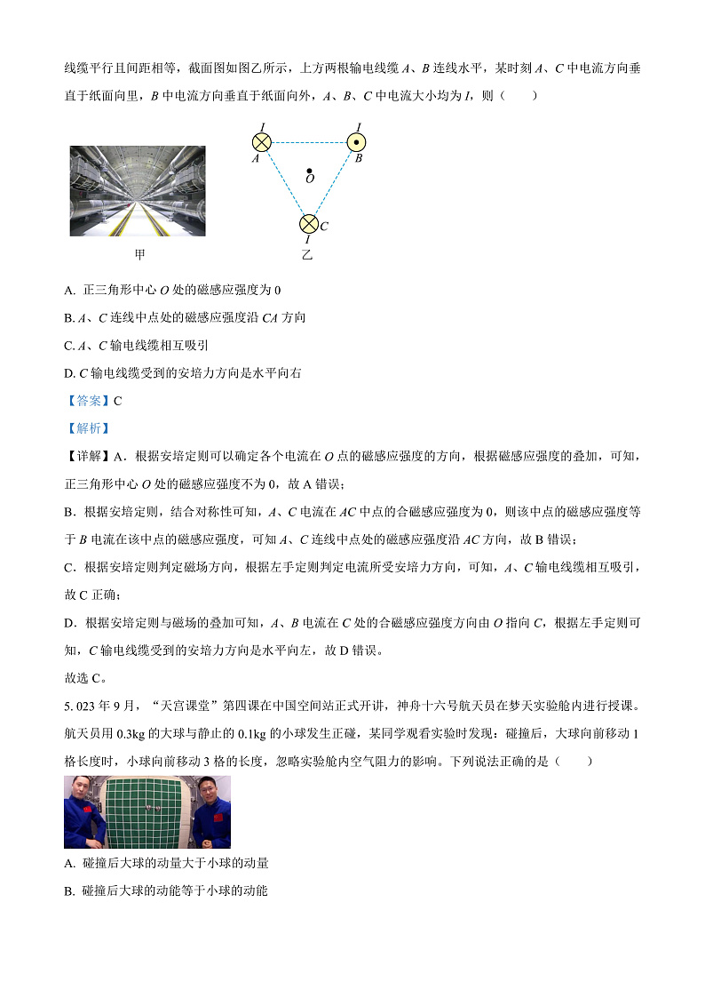 2024届浙江省天域全国名校协作体高三下学期4联考物理试题 （解析版）03