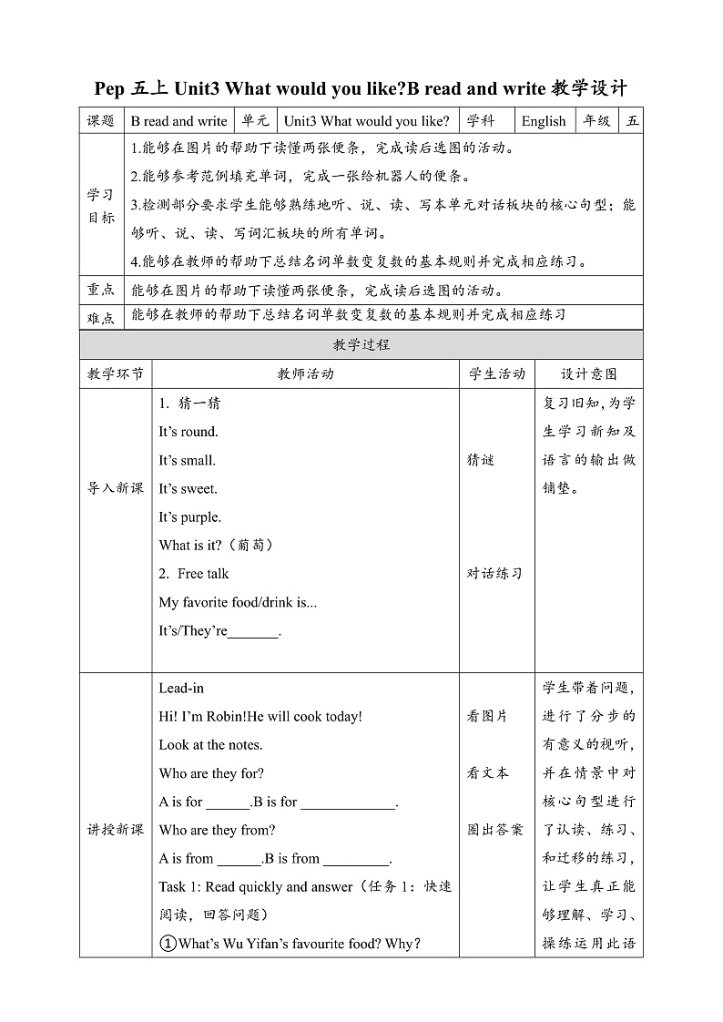 人教版（PEP）小学英语五上Unit3What would you like PB&C第六课时课件+教案01