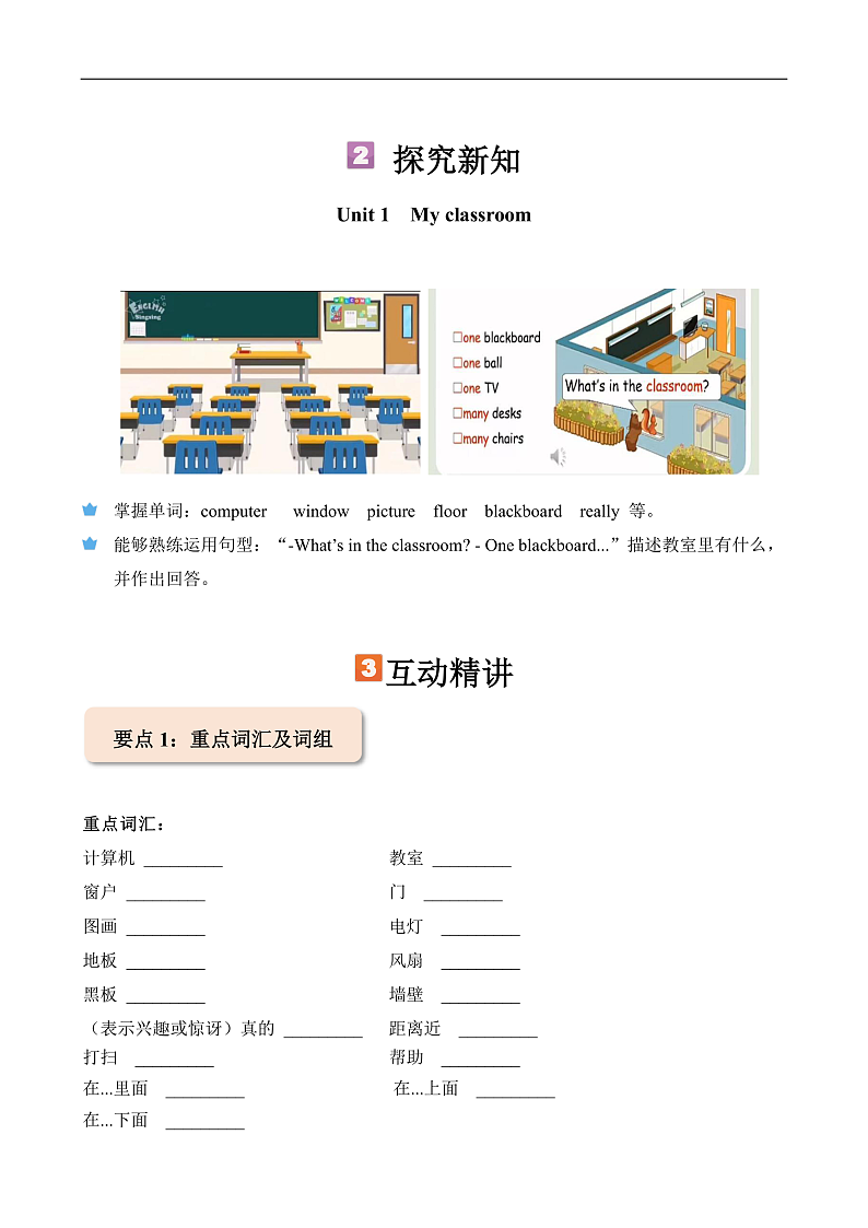 暑假自学课：2023年小学英语三升四课本预习-第10讲-四上U1新课预习人教PEP版（解析版）第3页