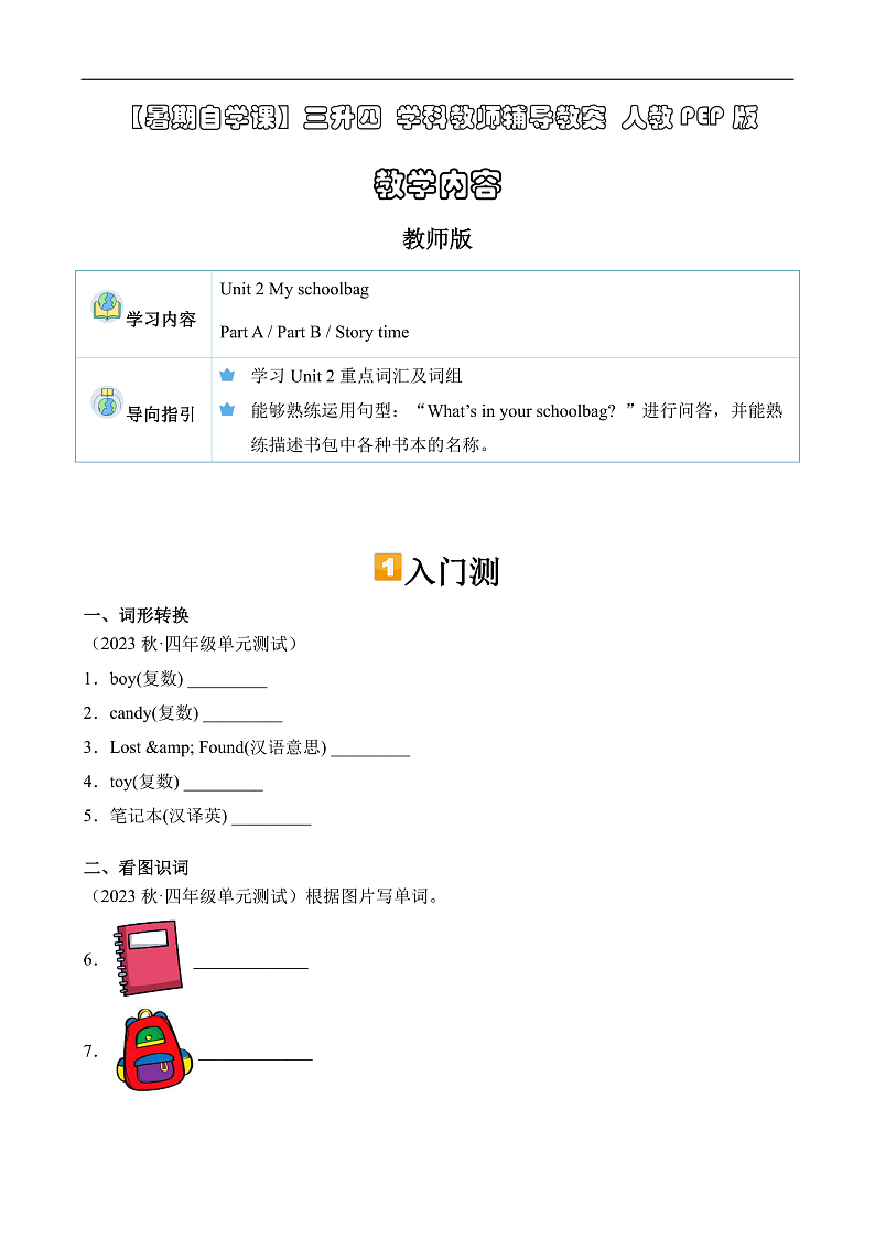 暑假自学课：2023年小学英语三升四课本预习-第11讲-四上U2新课预习人教PEP版（解析版）第1页