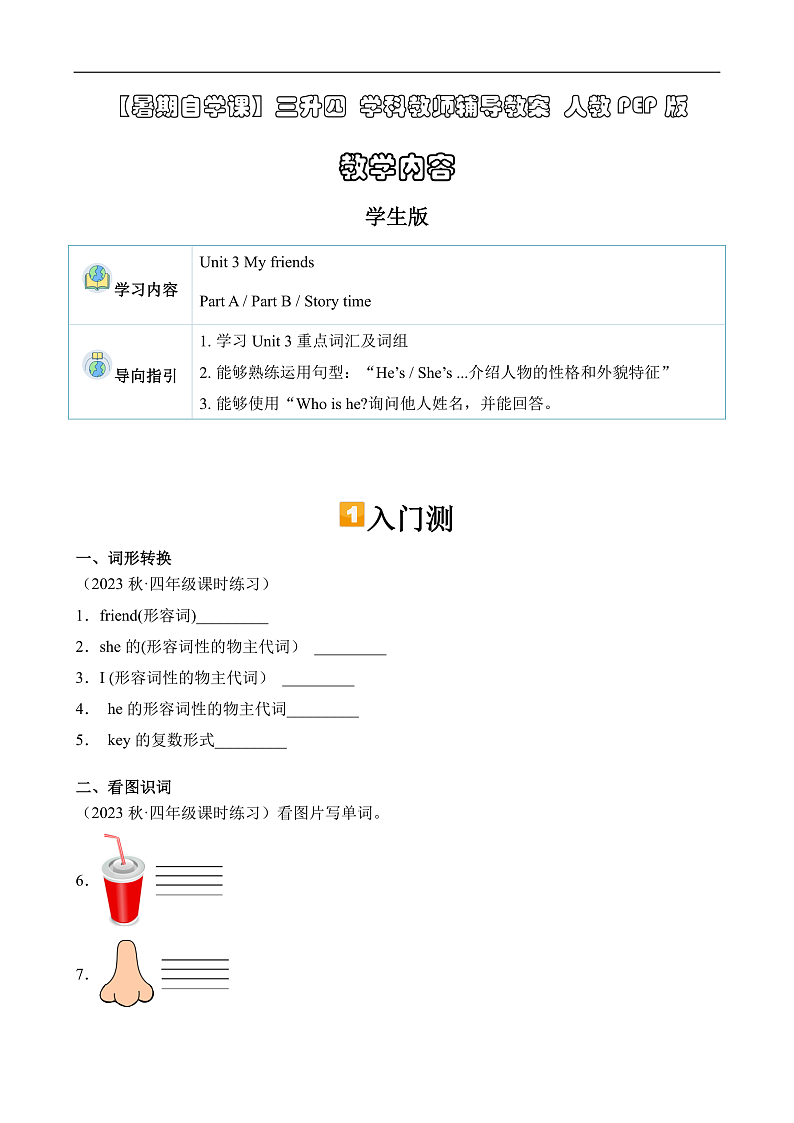 暑假自学课：2023年小学英语三升四课本预习-第12讲-四上U3新课预习人教PEP版（原卷版）第1页