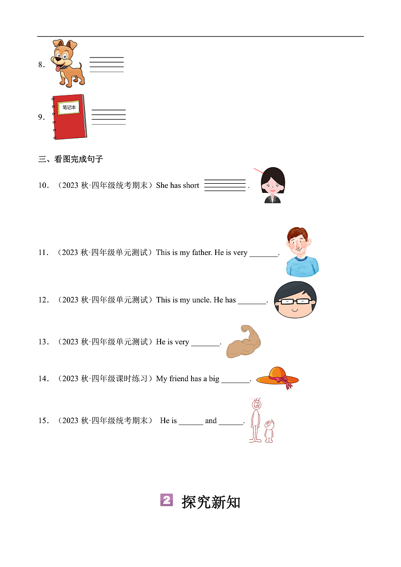 暑假自学课：2023年小学英语三升四课本预习-第12讲-四上U3新课预习人教PEP版（原卷版）第2页
