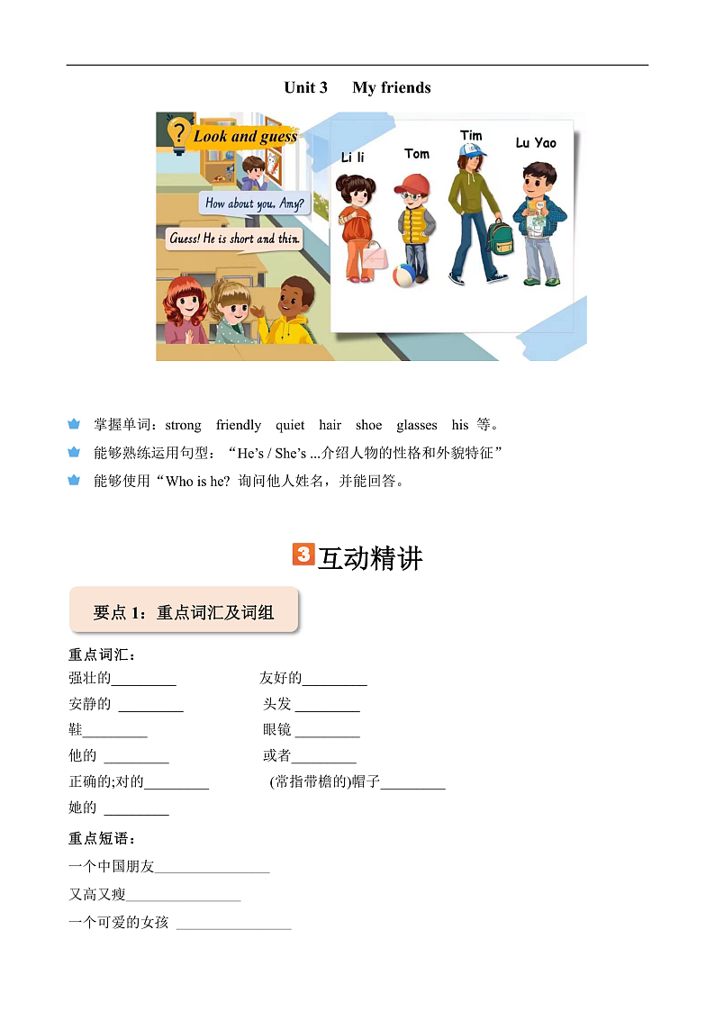 暑假自学课：2023年小学英语三升四课本预习-第12讲-四上U3新课预习人教PEP版（原卷版）第3页