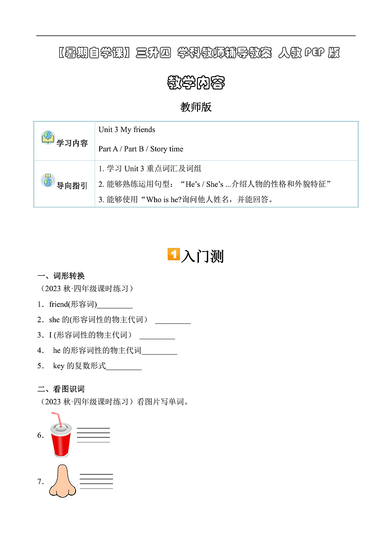 暑假自学课：2023年小学英语三升四课本预习-第12讲-四上U3新课预习人教PEP版（解析版）第1页