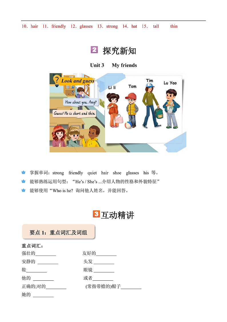 暑假自学课：2023年小学英语三升四课本预习-第12讲-四上U3新课预习人教PEP版（解析版）第3页