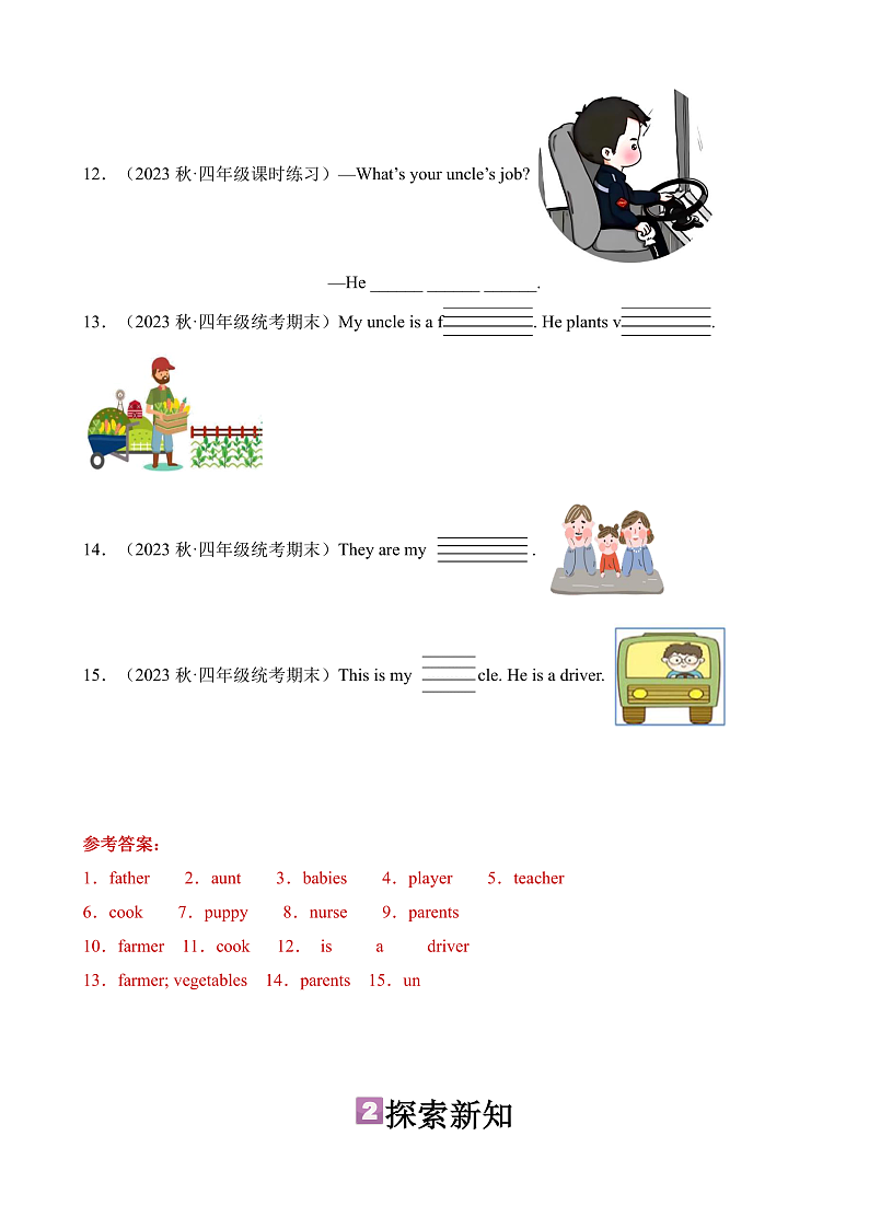 暑假自学课：2023年小学英语三升四课本预习-第17讲-四上U6新课预习人教PEP版（解析版）第3页