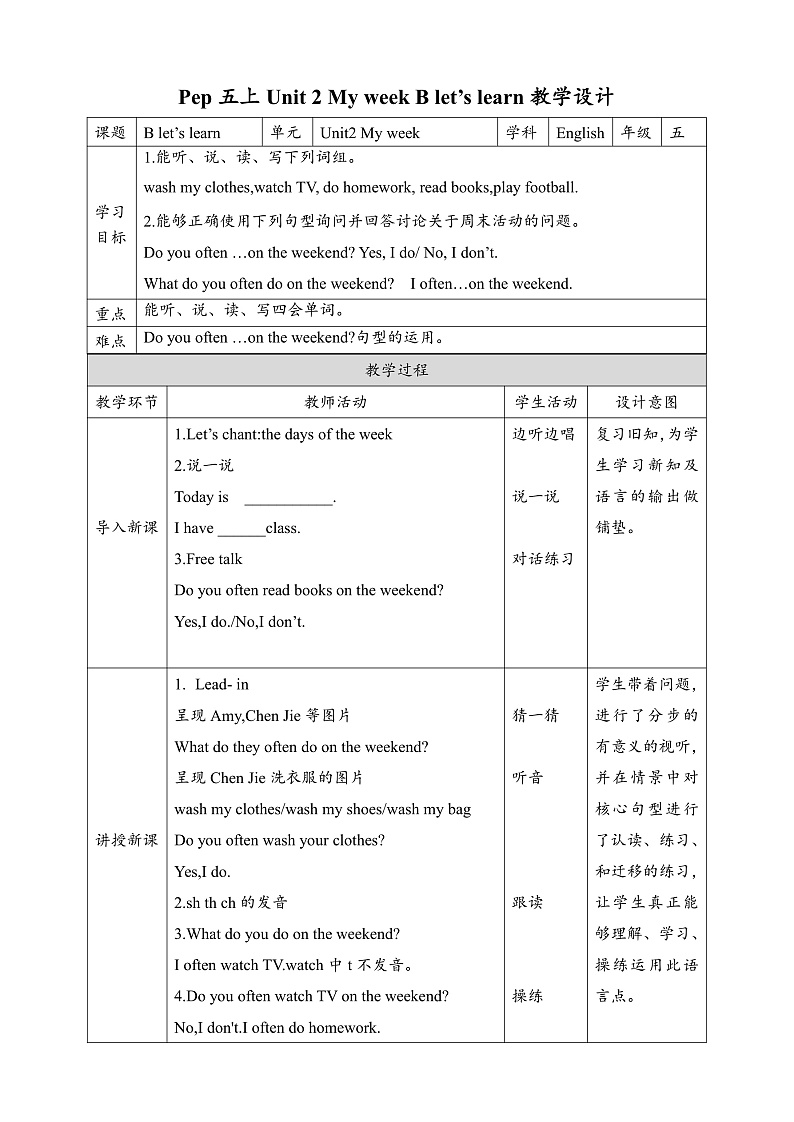 人教版（PEP）小学英语五上Unit2My week PB 第五课时课件+教案01