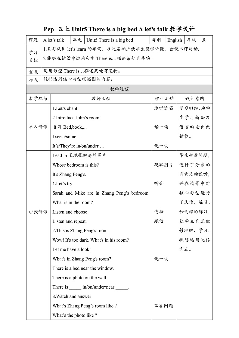 人教版（PEP）小学英语五上Unit5There is a big bed PA第一课时课件+教案01