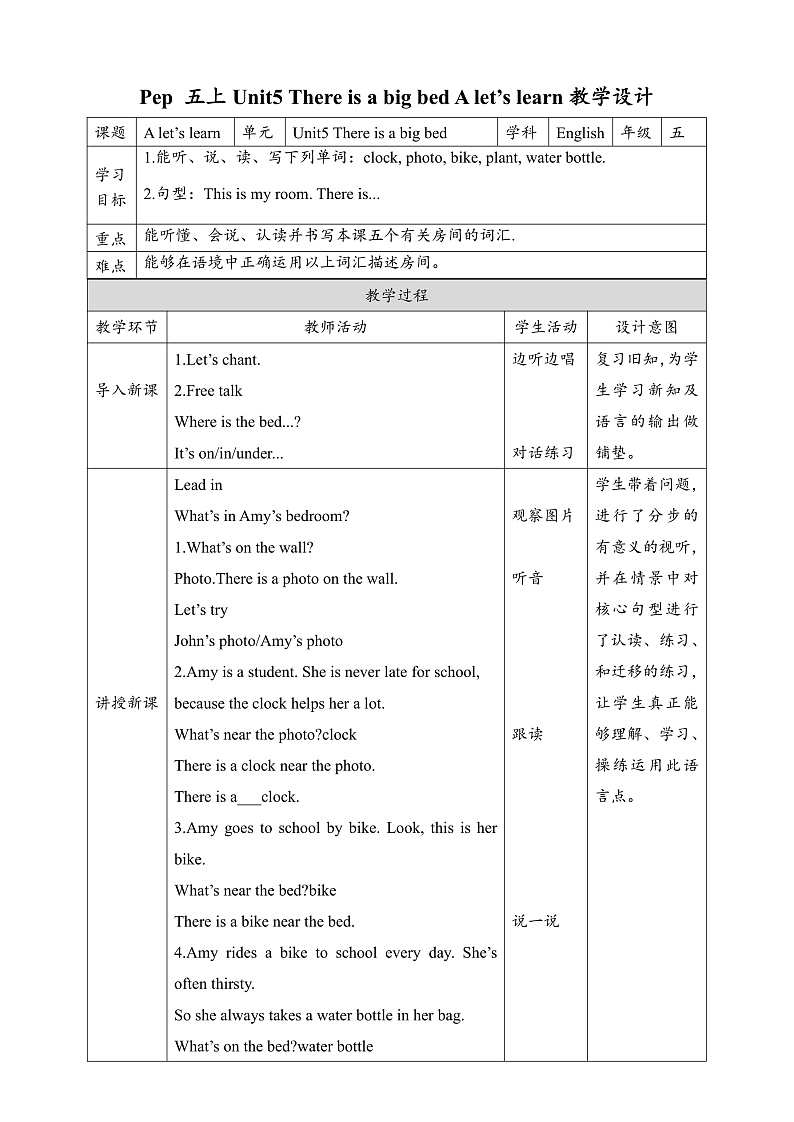 人教版（PEP）小学英语五上Unit5There is a big bed PA第二课时课件+教案01