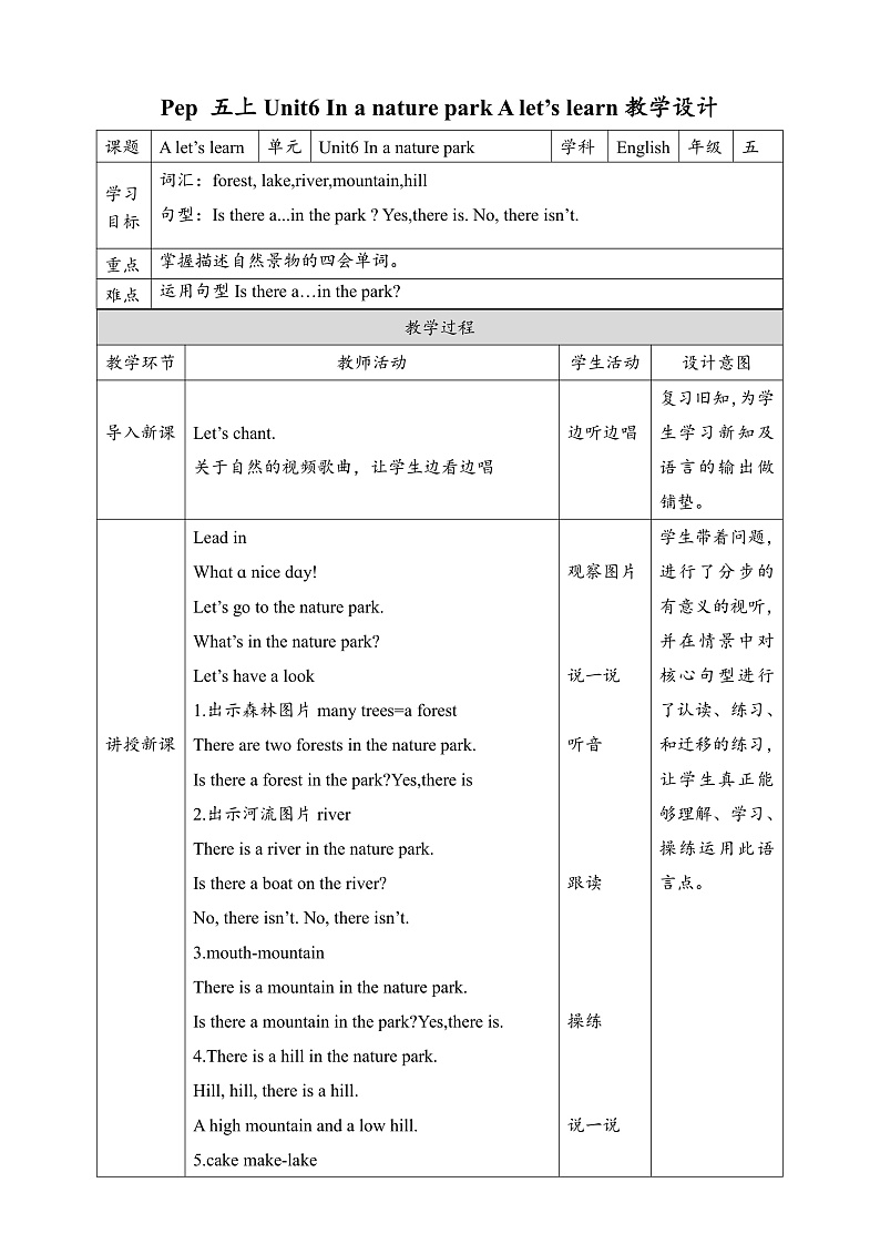 人教版（PEP）小学英语五上Unit6In a nature park PA第二课时课件+教案01