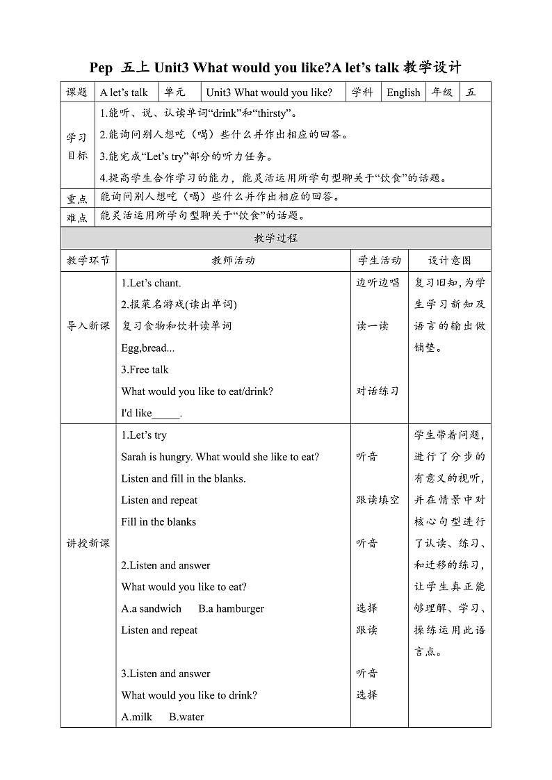 人教版（PEP）小学英语五上Unit3What would you like PA第一课时课件+教案01