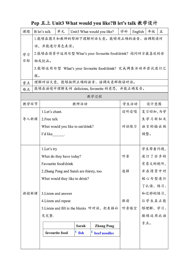 人教版（PEP）小学英语五上Unit3What would you like PB第四课时课件+教案01