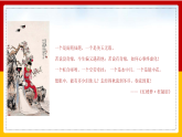 中职语文部编版基础模块上册第二单元《林黛玉进贾府》授课课件