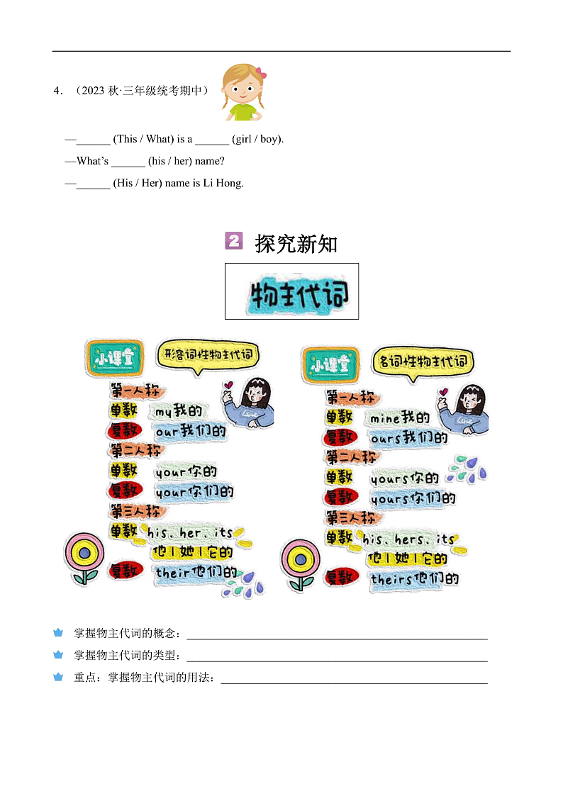 暑假自学课：2023年小学英语三升四专项复习-第8讲-物主代词专项人教PEP版（原卷版）第3页