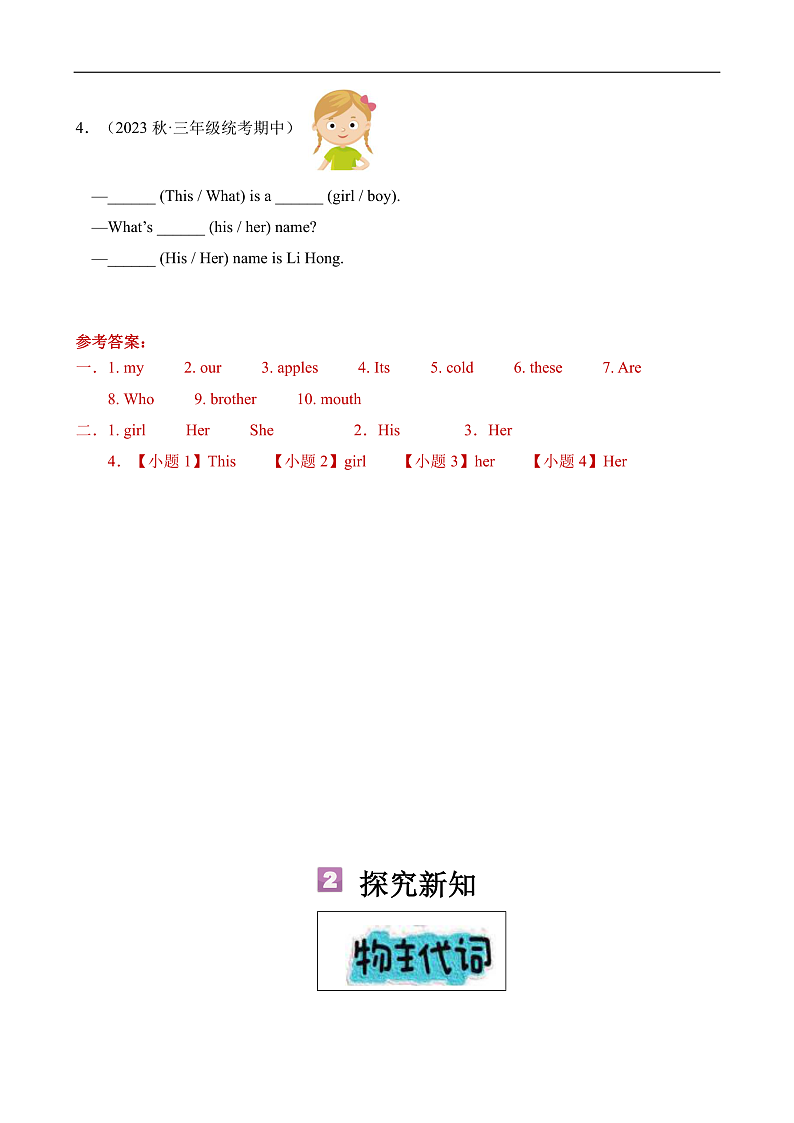 暑假自学课：2023年小学英语三升四专项复习-第8讲-物主代词专项人教PEP版（解析版）第3页