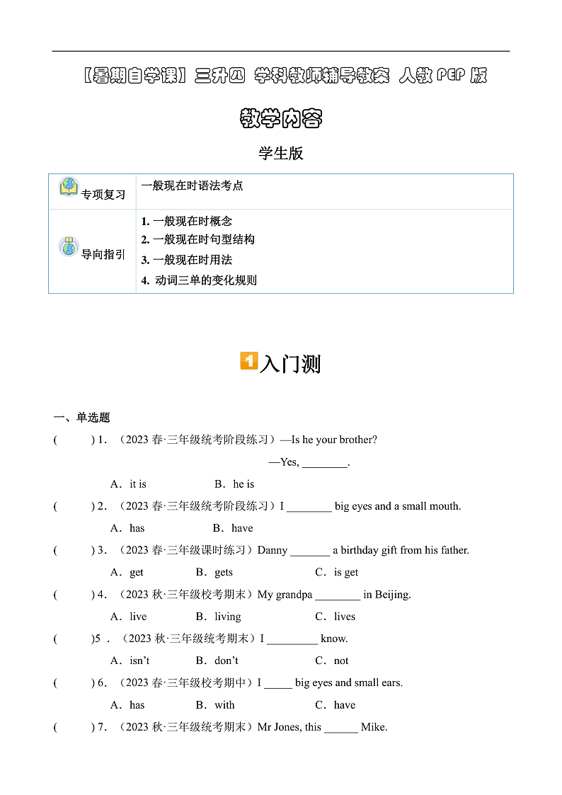 暑假自学课：2023年小学英语三升四专项复习-第13讲-一般现在时专项人教PEP版（含答案）01