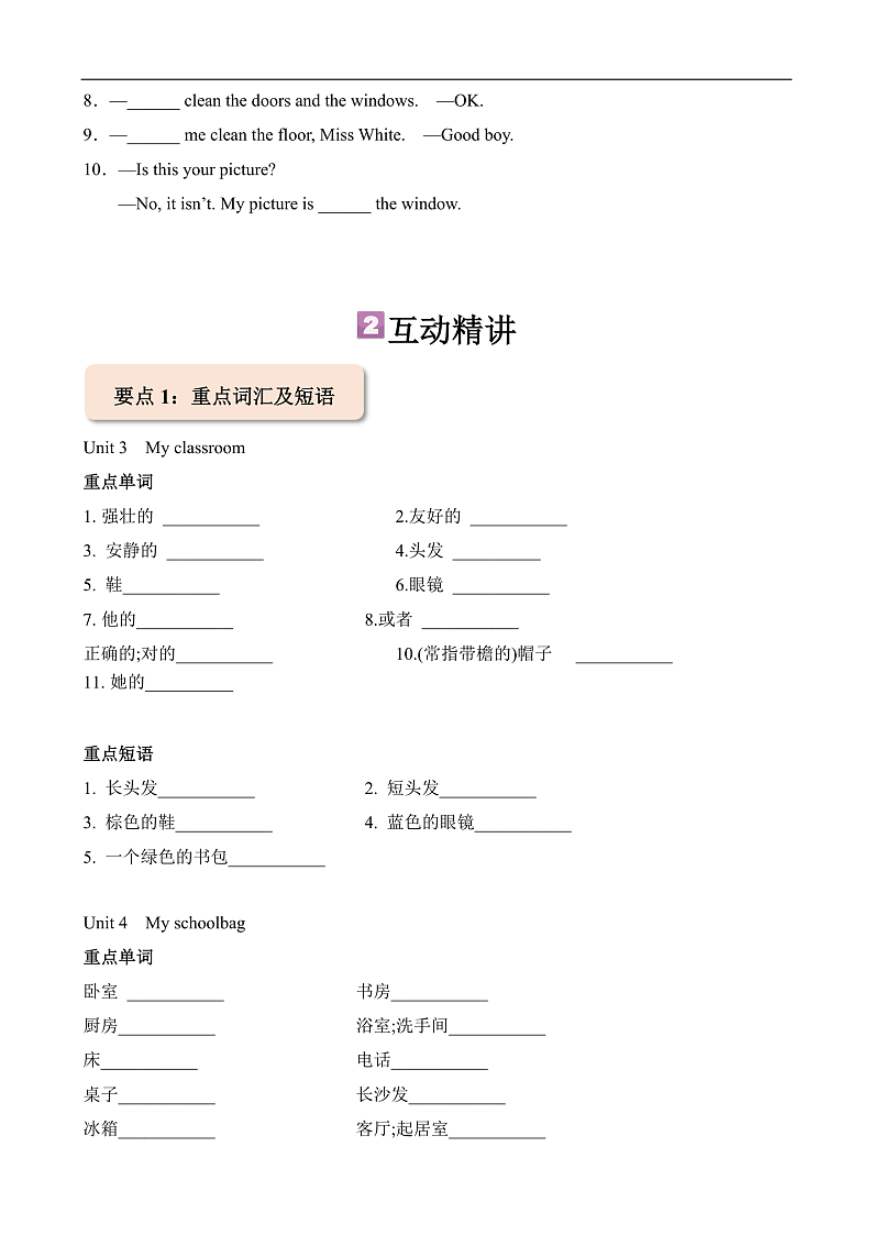 暑假自学课：2023年小学英语三升四课本预习-第20讲-四上U3-U4阶段复习人教PEP版（原卷版）第2页