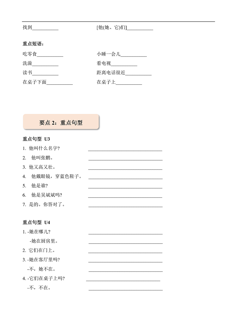 暑假自学课：2023年小学英语三升四课本预习-第20讲-四上U3-U4阶段复习人教PEP版（原卷版）第3页