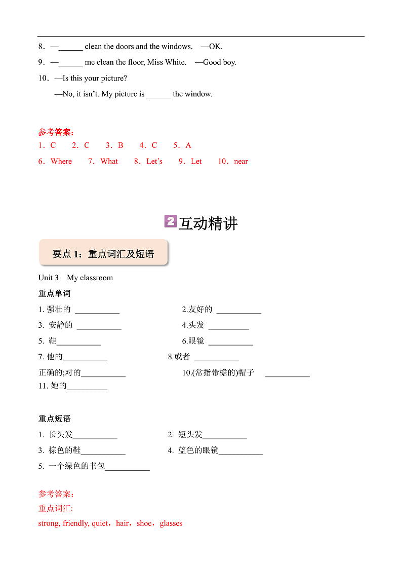 暑假自学课：2023年小学英语三升四课本预习-第20讲-四上U3-U4阶段复习人教PEP版（解析版）第2页