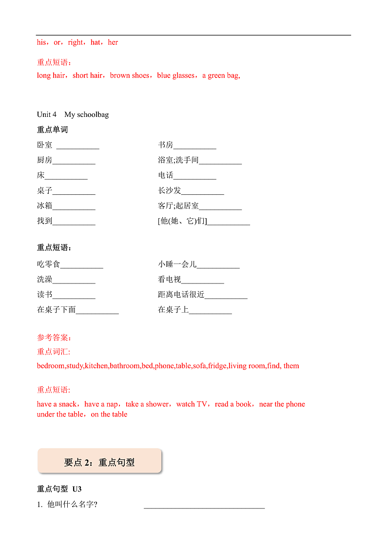 暑假自学课：2023年小学英语三升四课本预习-第20讲-四上U3-U4阶段复习人教PEP版（解析版）第3页