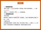 苏教版数学高二选择性必修第二册 6.2.1 空间向量基本定理 课件