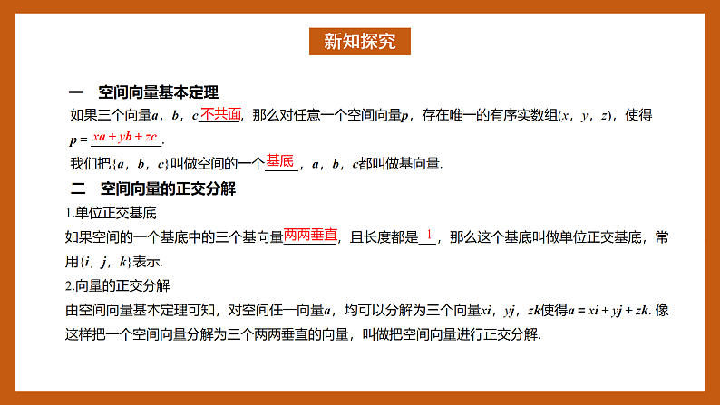 苏教版数学高二选择性必修第二册 6.2.1 空间向量基本定理 课件03