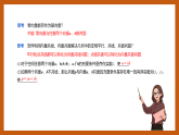 苏教版数学高二选择性必修第二册 6.2.1 空间向量基本定理 课件